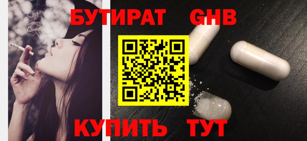 БУТИРАТ вода  БУТИРАТ  Новомосковск  Вход с VPN 