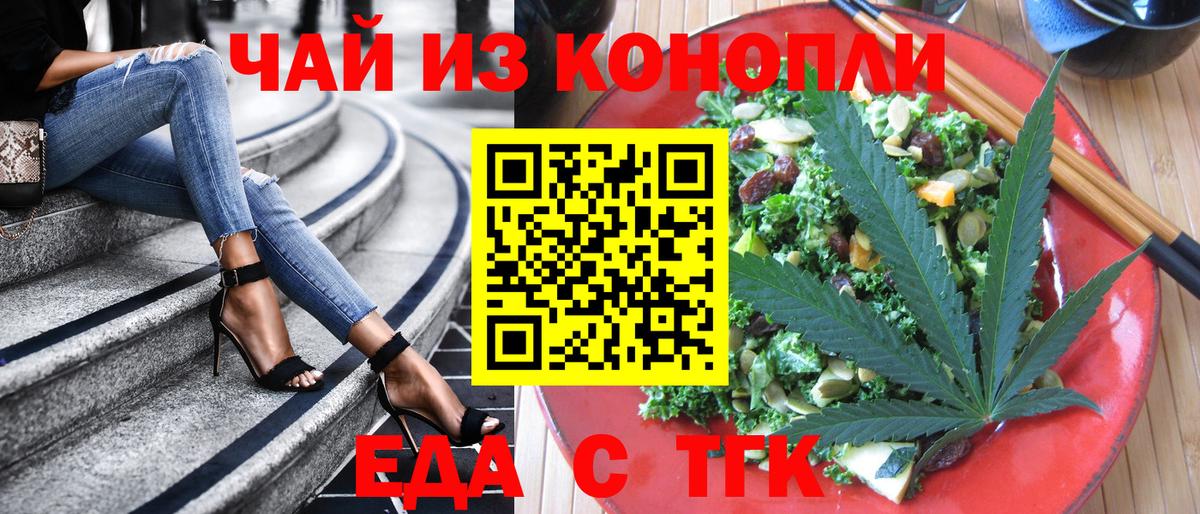 Новомосковск  Печенье с ТГК марихуана  Вход с VPN 