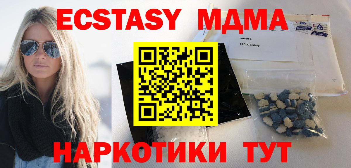 МДМА кристаллы  Вход с VPN  Новомосковск  MDMA молли 
