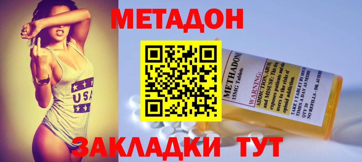Метадон methadone  МЕТАДОН methadone  Вход с VPN  Новомосковск 