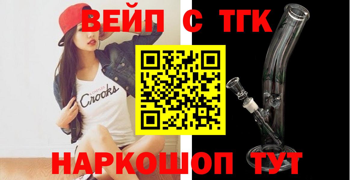 гидра маркетплейс  Вход с VPN  ТГК жижа  купить  цена  Новомосковск  ТГК вейп 